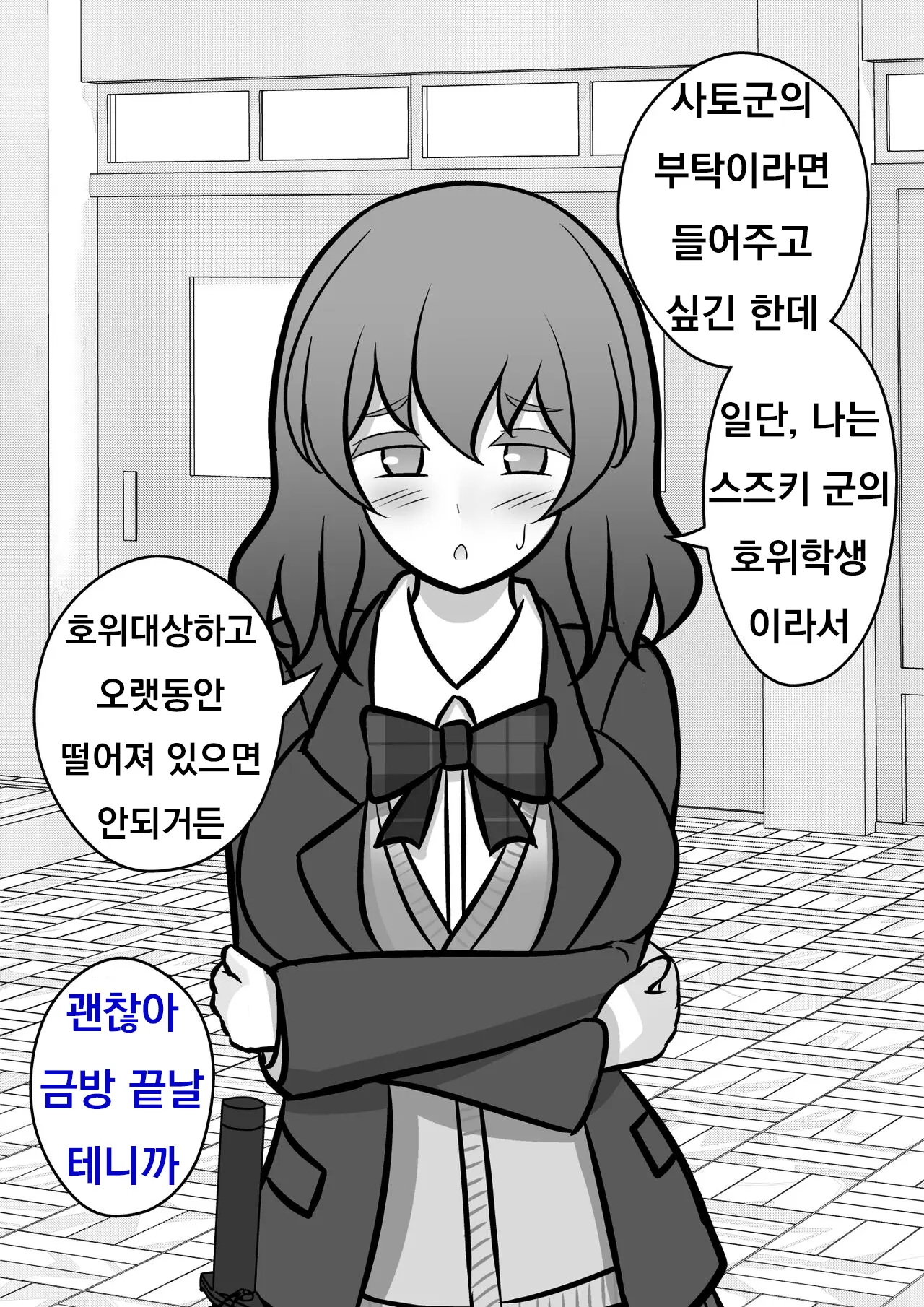 Danjoi 1:39 No Heikou Sekai Wa Omoi No Hoka Futsuu Ijou Hen | 남녀비 1:39의 평행세계는 의외로 평범 -이상편- Part 1